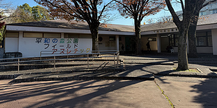 平和の森公園フィールドアスレチックの入り口