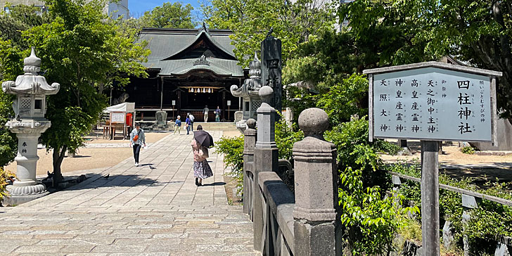 四柱神社