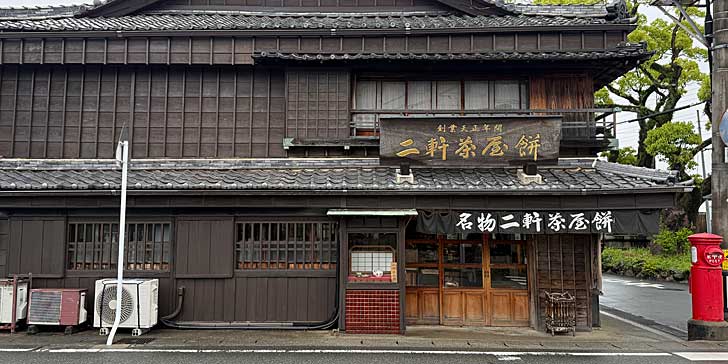 二軒茶屋餅角屋本店