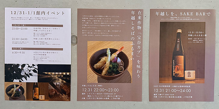 年末年始のイベント