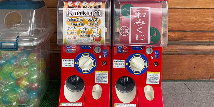 ガチャおみくじ