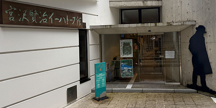 宮沢賢治イーハトーブ館 建物
